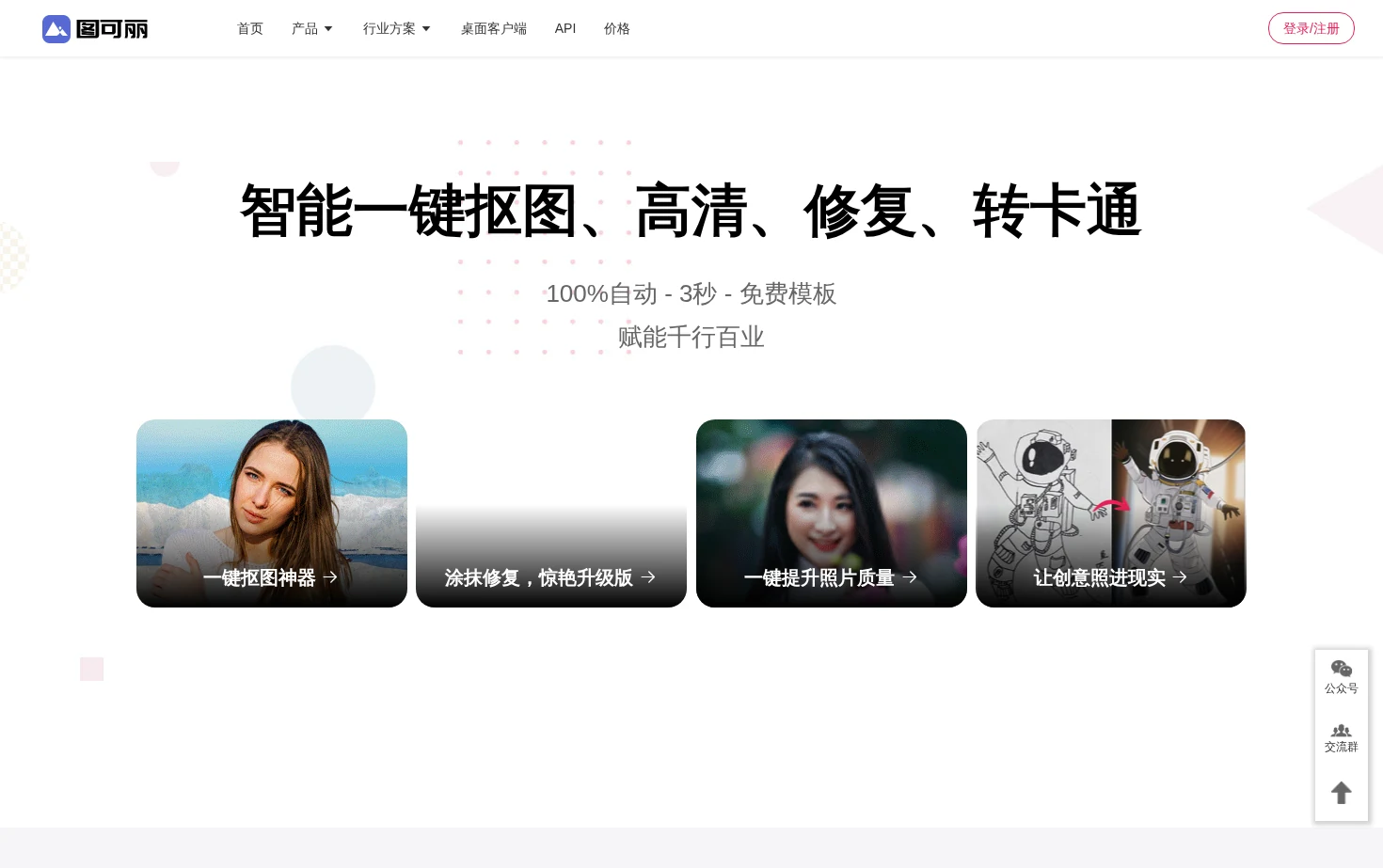 图可丽抠图 页面快照
